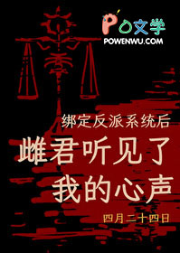 绑定反派福利系统