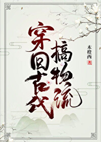 穿回古代搞刑侦by历青染晋江文学城