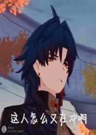 崩铁乙女当你怀孕