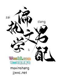 在偏执文学里当男配全文